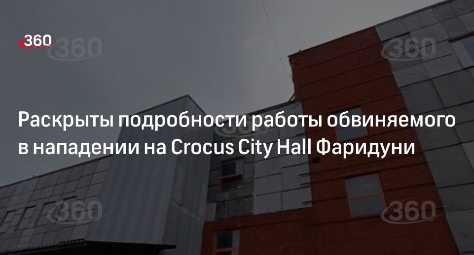 Источник «360»: боевик из Crocus City Hall Фаридуни работал в Подольске полгода