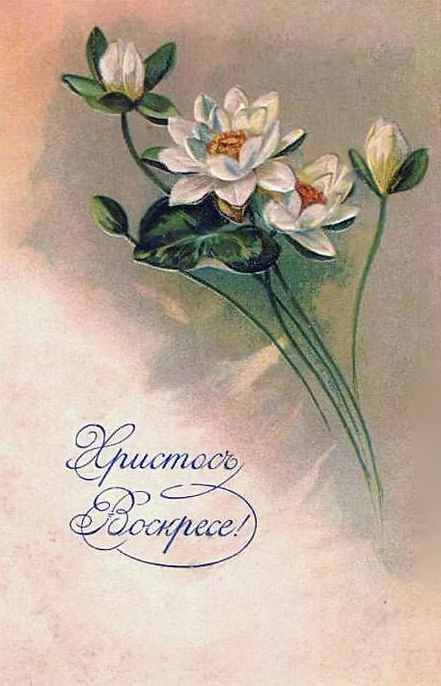 100 дореволюционных открыток с Пасхой для поздравления родителей, бабушек и дедушек, свекрови, подруг — в общем, всех открытки, Светлой, христиане, светлым, отправив, например, возможно —, равно, праздником, Однако, поздравить, открытку, приехать, возможности, друга, далеко, живут, симпатичную, Старинные, Собрали