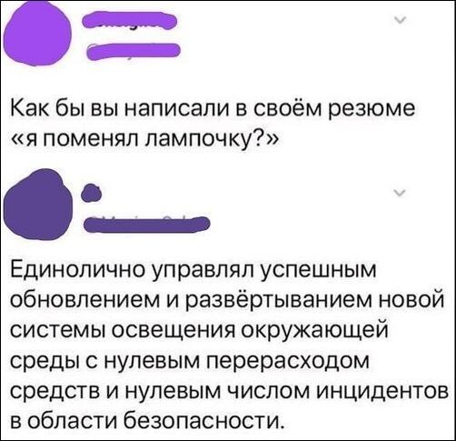 Я поменял лампочку