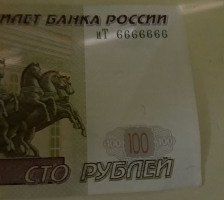 Срочно проверяйте ваши старые заначки - деноминированные рубли стоят кучу денег деноминация, деньги, коллекции, купюры, факты