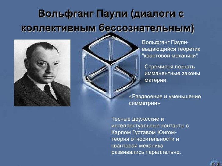 Юнга паули. Вольфганг Паули. Паули физик. Вольфганг Паули нейтрино. Вольфганг Паули эффект Паули.