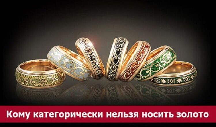 Кому категорически нельзя носить золото