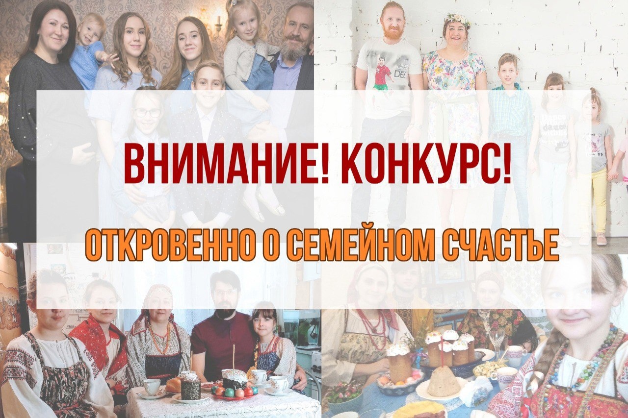 Жителям Тверской области снова предлагают рассказать «Откровенно о семейном счастье»