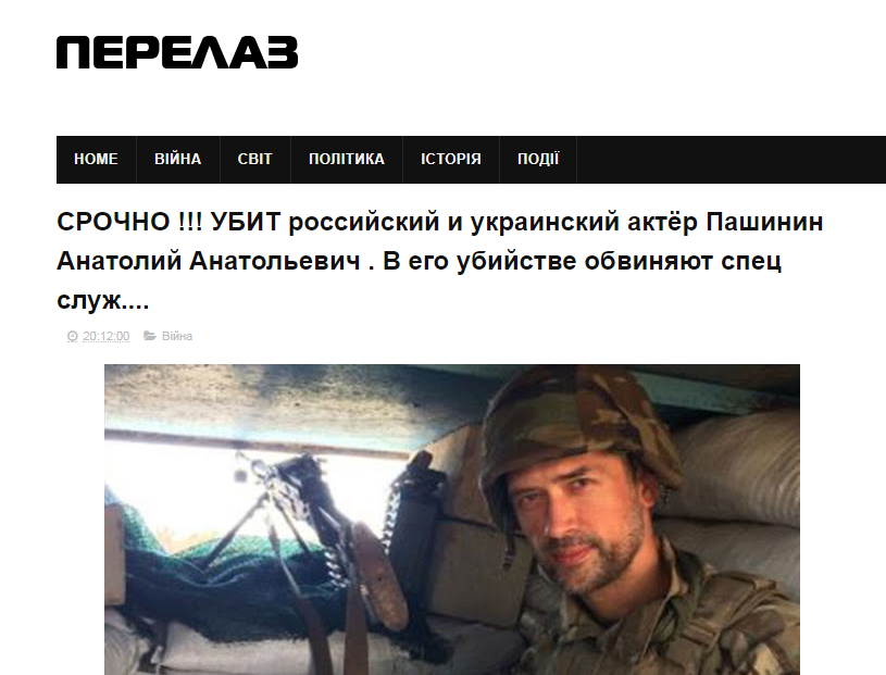 Пашинин Актер Фото На Украине