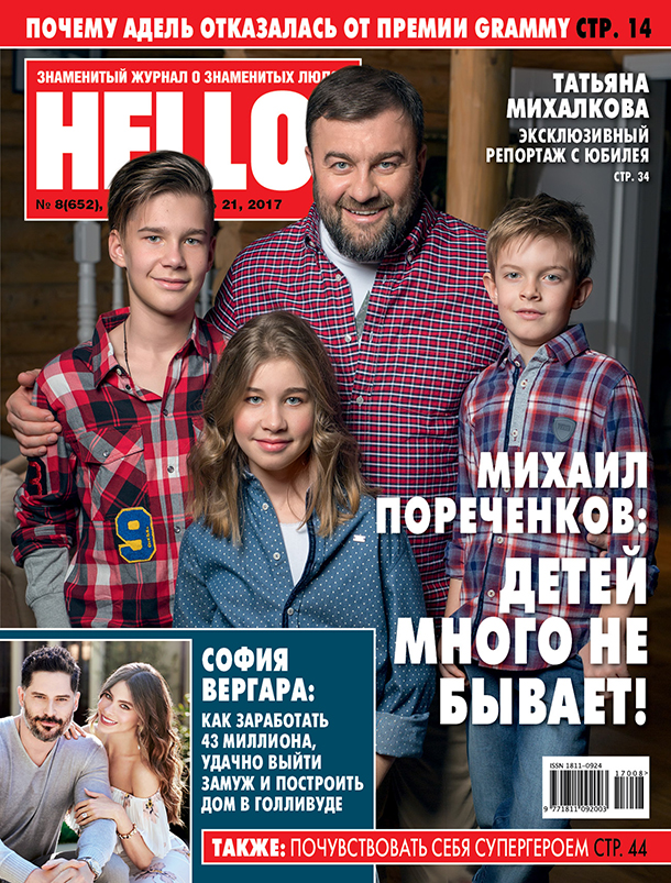 Появилось первое семейное фото Пореченкова с детьми от второго брака