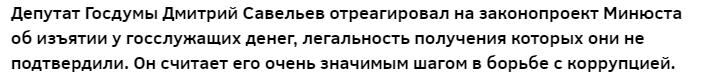 Депутат Госдумы предлагает ввести в УК статью о незаконном обогащении для борьбы с коррупцией