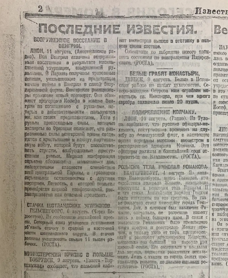 «Известия» лета 1919 года город Уфа г,о,[95231299],г,Уфа [6326],история,респ,Башкортостан [5705],ул,Красная [9401]