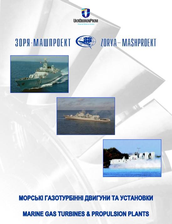 А почему бы нам не купить украинскую «Зорю»? 