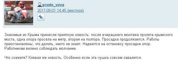 Крым, мост, война?