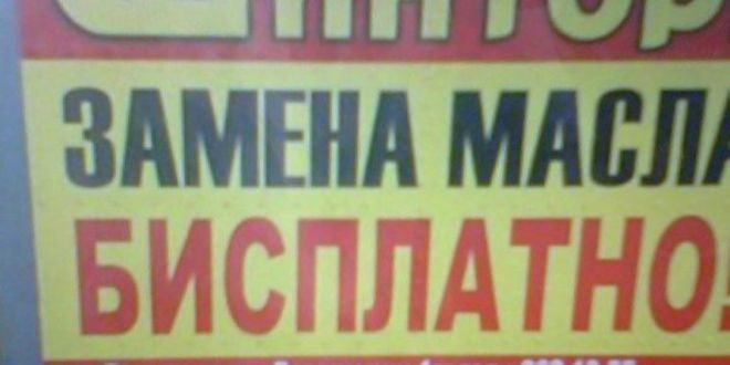 Атака грамотеев: 30 ошибок в рекламе, за которые нам очень стыдно 