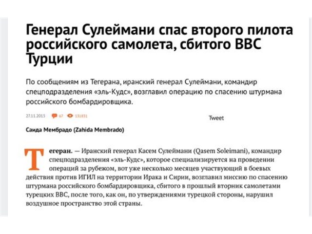 А помните как Солеймани, которого вчера убили США, спас нашего летчика в Сирии? Ирана, Солеймани, обстрела, МалютаСкорее, командир, экипажа, подполковник, Пешковво, время, приземления, парашюте, результате, земли, штурман, капитан, Константин, Мурахтин, забываютТогда, приземлился, живым