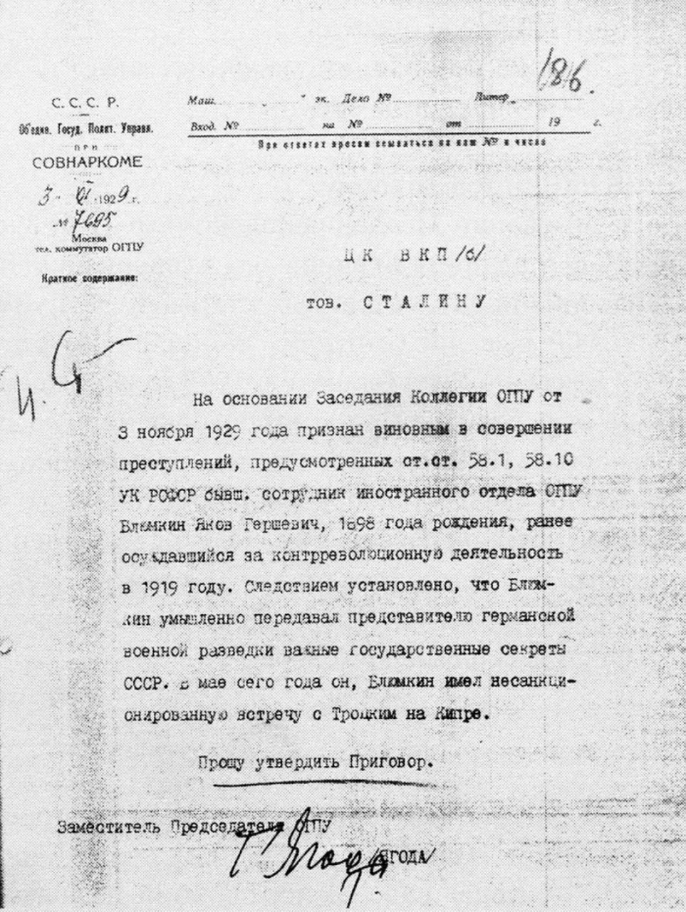 Докладная записка Сталину 