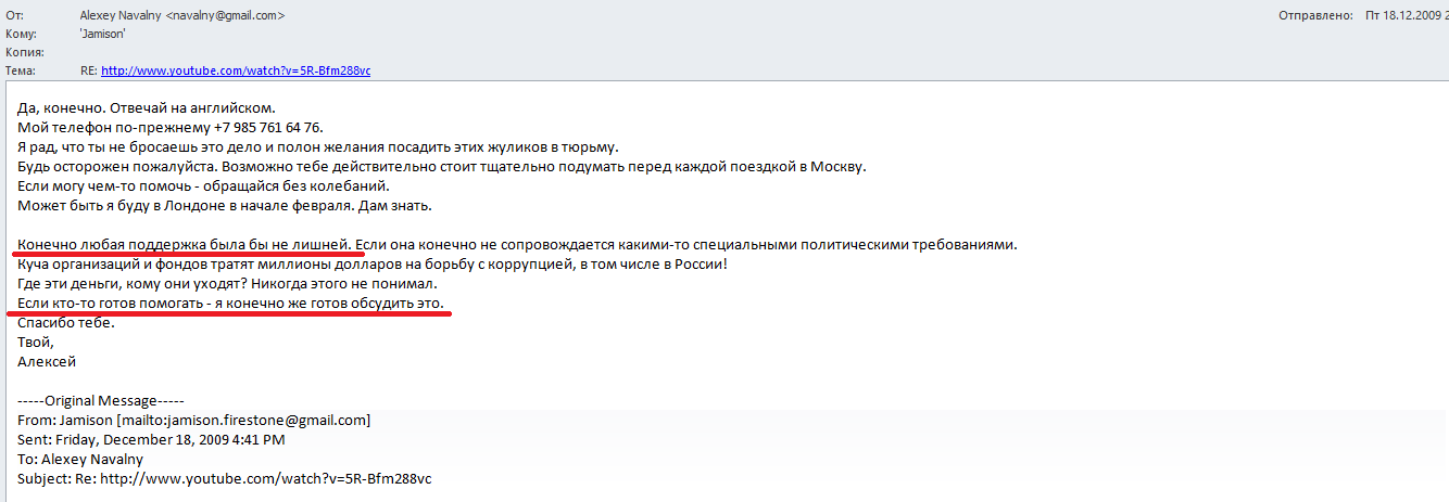 Архив. "Дорогой мистер Браудер": что выяснилось из переписки Навального с шефом Магнитского Политика