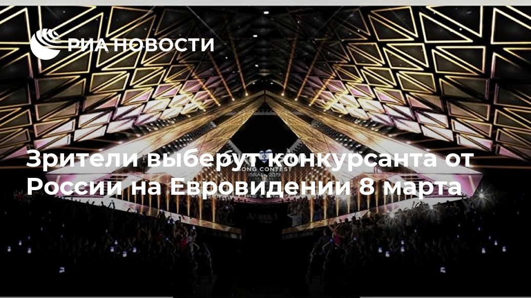 Зрители выберут конкурсанта от России на Евровидении 8 марта Зрители выберут конкурсанта от России на Евровидении 8 марта Лента новостей