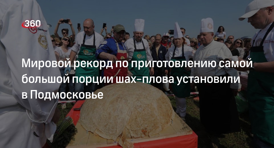 Самый большой рекорд по пирогами