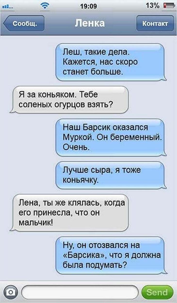 19 ну очень смешных SMS семейной пары 