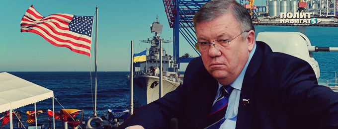Российский адмирал о штабе США в Очакове: Американцы обнаглели до ужаса