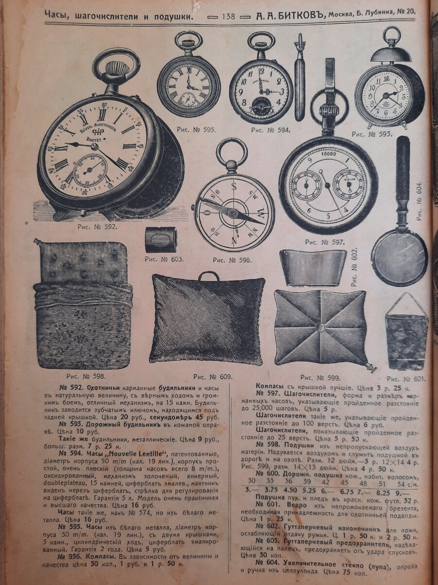 Товары для охотников с прилавков Царской России: смотрим каталоги 1910 года России, законы, можно, винтовочные Так, купить, Петербурге, Москве, пистолетные В, лодкиПродавали, патроны, охотничьи, продажу, предлагал, работы»Магазин, «парижской, патронташи, только, Оружейные, ружья, засидкиДорогие