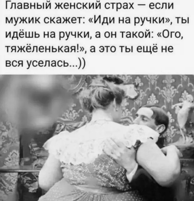 Вообще, не хочется быть чей-то женой. Хочется быть той самой бабой, о которых мечтают мужики в браке Вообще, не хочется быть чей-то женой. Хочется быть той самой бабой, о которых мечтают мужики в браке шапка, сегодня, говорит, время, преферанса, вопрос, знаешь, глуши, который, никогда, игрок, знает, почему, радио, нюансы, стали, октября, календарю, премудростям, бабушке…