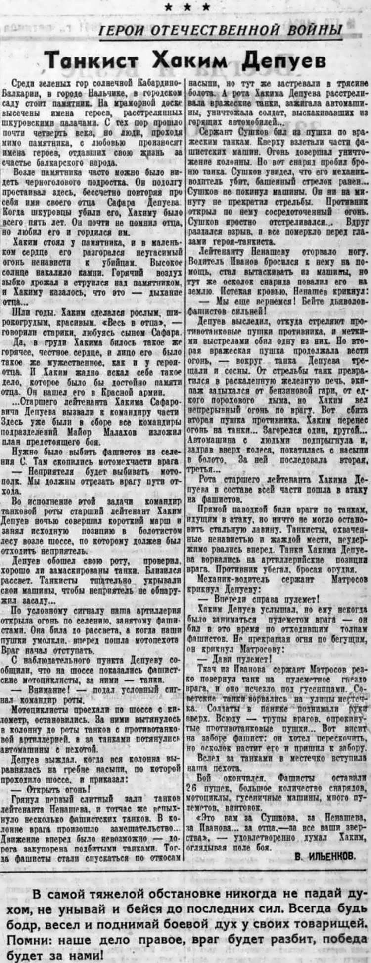 «Красная Звезда» . 1942 год. Танкист Хаким Депуев Хаким, Депуева, Депуев, огонь, Хакима, машины, врага, шоссе, Сушков, вперед, лейтенанта, части, памятника, танков, вторая, такое, пушки, танками, танки, насыпи