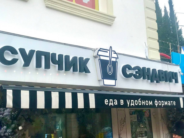 Крымский бизнес от иностранного недалеко падает! 3