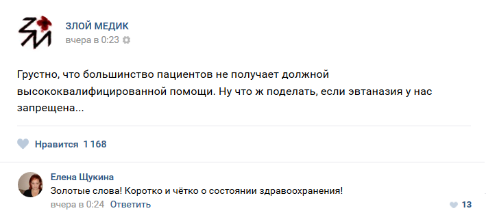 Истории врачей, Злой медик прикол, юмор