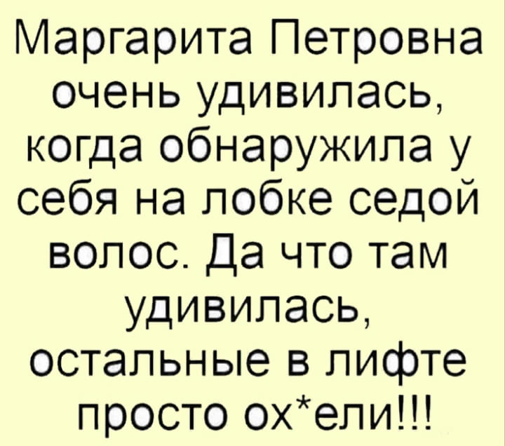 Блондинка поднимается по лестнице: — Это второй этаж?... хлопок, стоит, двигатель, слишком, оркестра, орали, труда, отказал, только, второй, верить, после, мечтуС, понял, схемато, работаетГлавное, делатьМужики, лохамиЕсли, зажило, женского