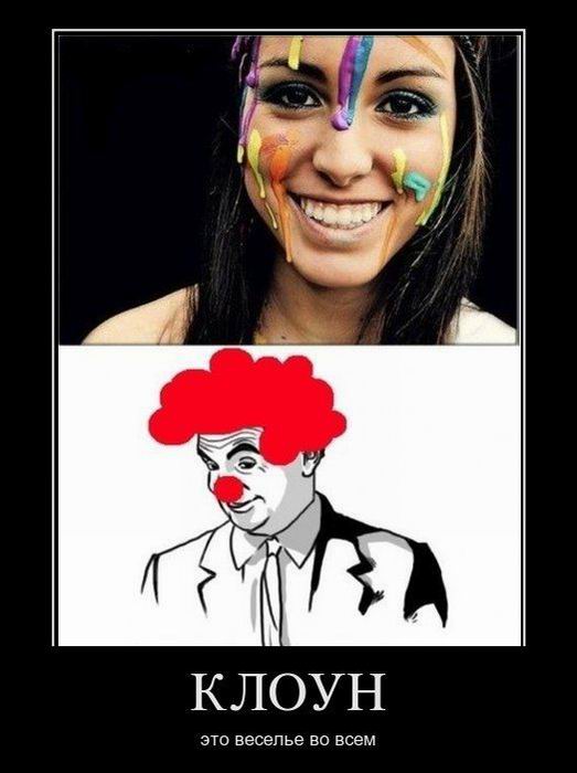 Клоун это веселье во всем