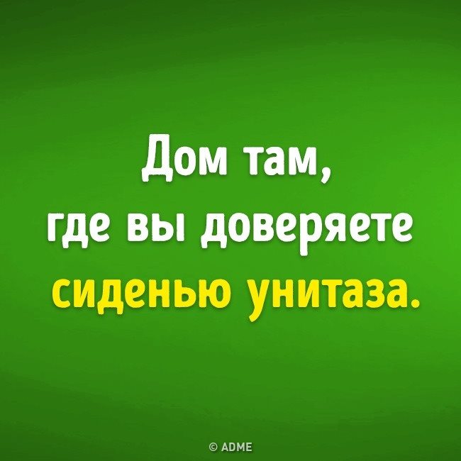 Хорошо смеется тот, кто смеется всегда 
