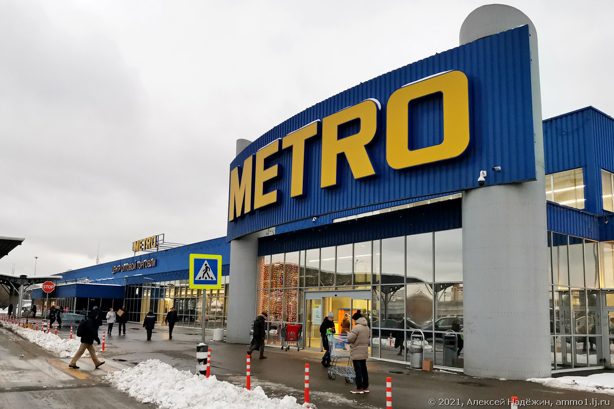 Магазин метро 9. Метро магазин. Магазин метро фото. Metro магазин. Метро скидка фото.