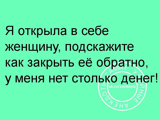 А расскажите про методы похудения. Правда, меня не интересует А расскажите про методы похудения. Правда, меня не интересует