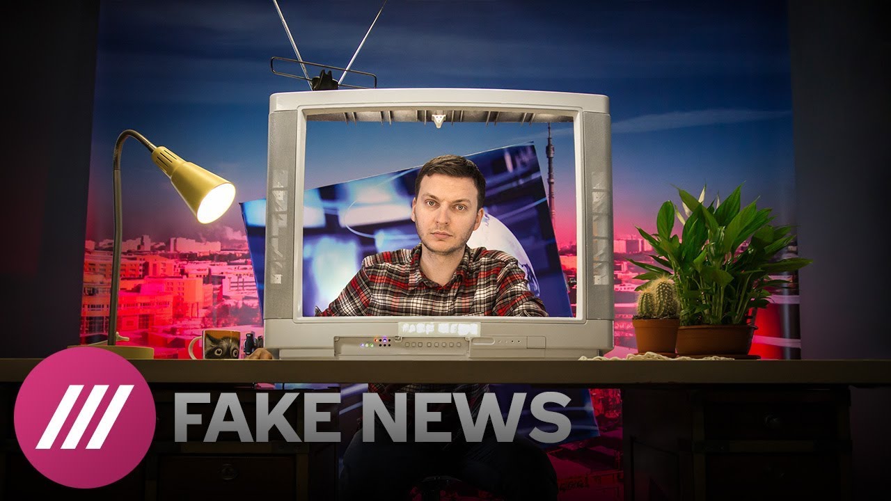 Видео с телеканала дождь ютуб. Телеканал дождь fake News. Ведущий фейк Ньюс дождь. Fake News на Дожде ведущие. Fake News на Дожде ведущая.