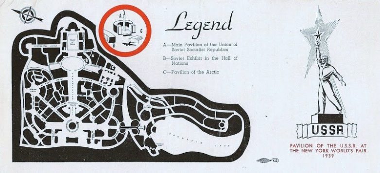 Возведение и демонтаж советского павильона на Всемирной выставке 1939 г. в Нью-Йорке 