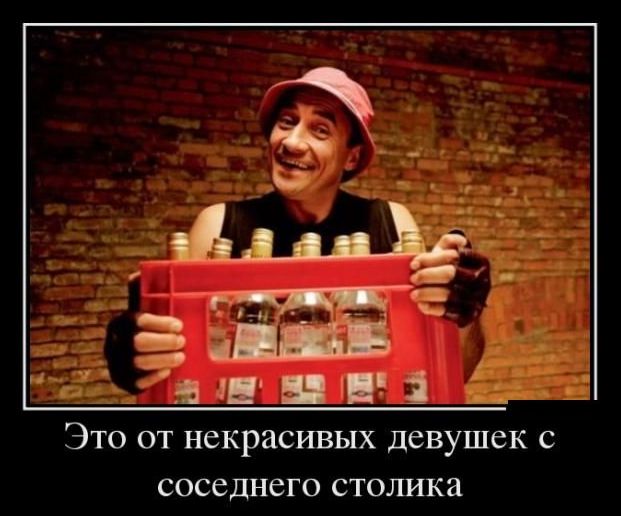 Свежие, веселые и смешные демотиваторы для поднятия настроения Свежие, веселые и смешные демотиваторы для поднятия настроения свежие демотиваторы 2019