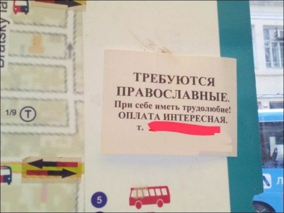 Весёлые надписи и объявления 