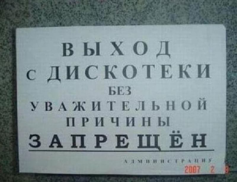 Веселые объявления и вывески 