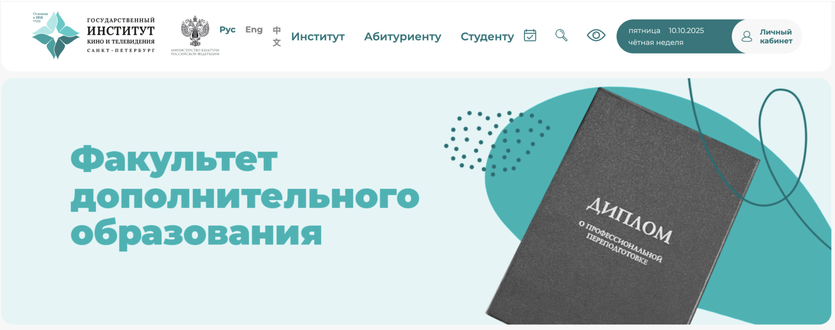 Страница курса Режиссёр под руководством Бортко ГИКиТ