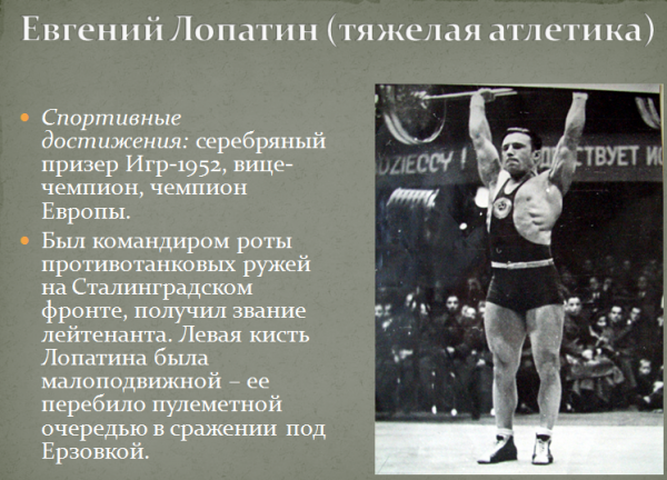Как олимпийцы сражались за Родину СССР, история, спорт, фото