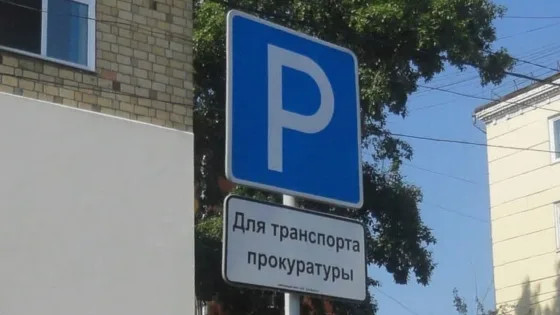 Юрист разъяснил, могут ли оштрафовать за парковку на месте, предназначенном только для сотрудников организации