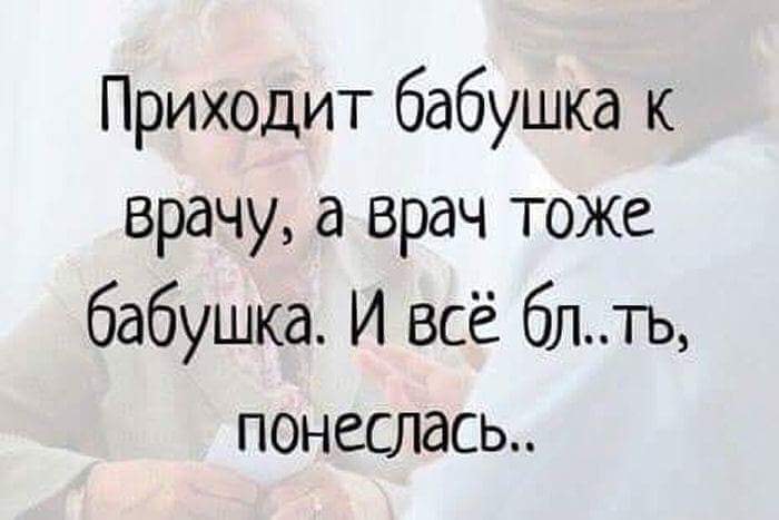 Две старушки, все в морщинах, треплются. Одна говорит… Юмор,картинки приколы,приколы,приколы 2019,приколы про