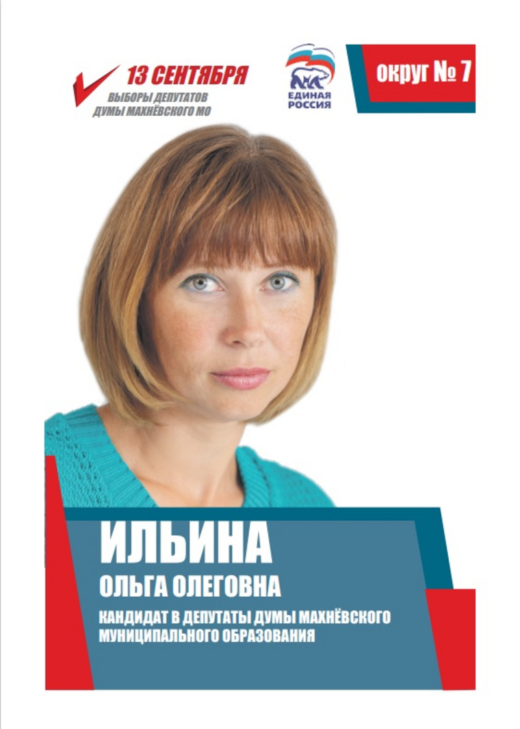 Кандидат. Листовка кандидата. Выборные листовки. Единая предвыборная листовка. Кандидаты в депутаты Свердловской области.