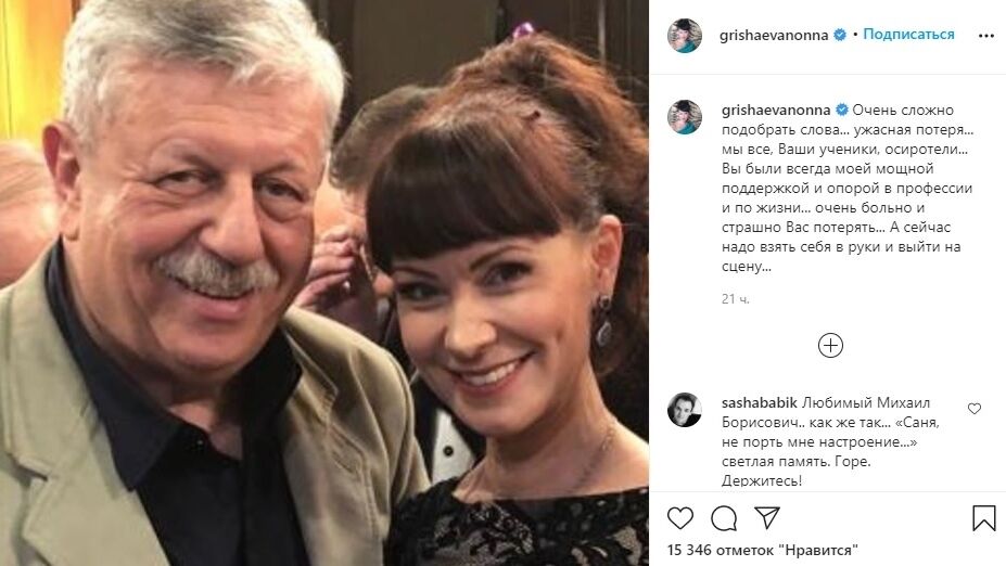 Гришаева выразила соболезнования в связи со смертью Михаила Борисова
