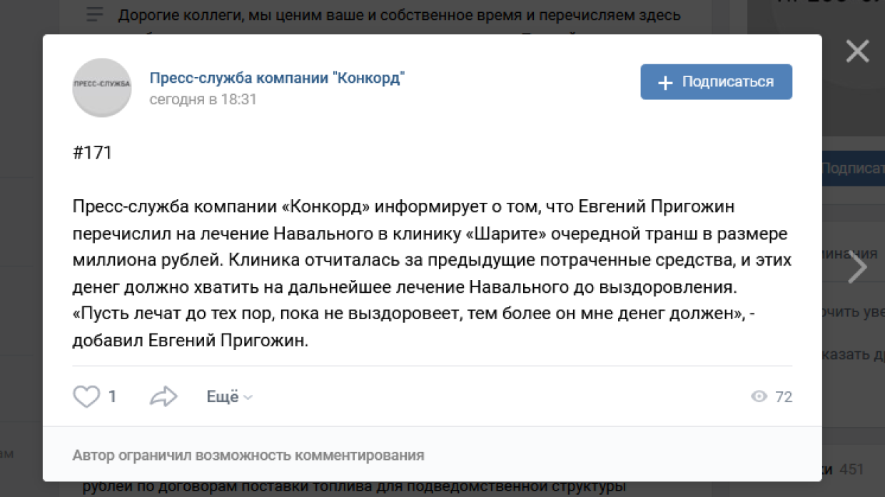 Пригожин еще раз перечислил денег на лечение Навального