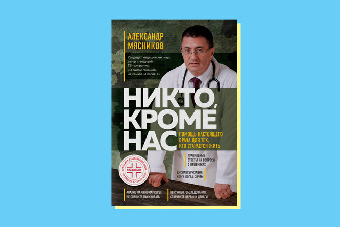 Доктор Мясников: какие обследования нужно регулярно проходить здоровым людям? железы, после, риска, матки, аневризмы, шейки, будет, при диспансеризации, женщин, должны, более, на рак, выявления, у каждого, у мужчин, простаты, у вас, в три, давление, мужчинам