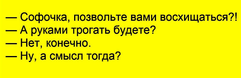 Софочка. Приколы про Софочку. Картинки юмор про Софочку. Анекдоты про Софочку и Фиму.