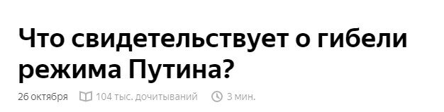 Обсуждение рассказа сторонника Навального о начавшихся признаках гибели "режима Путина" 