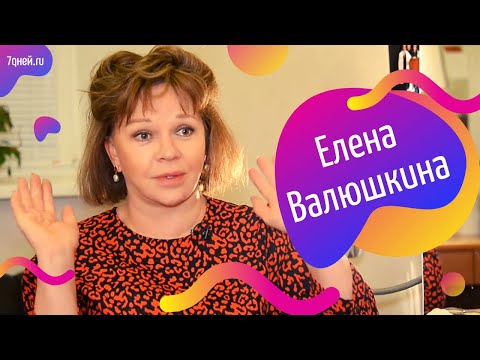 Елена Валюшкина: «Я свободна и могу менять мужчин как перчатки!»