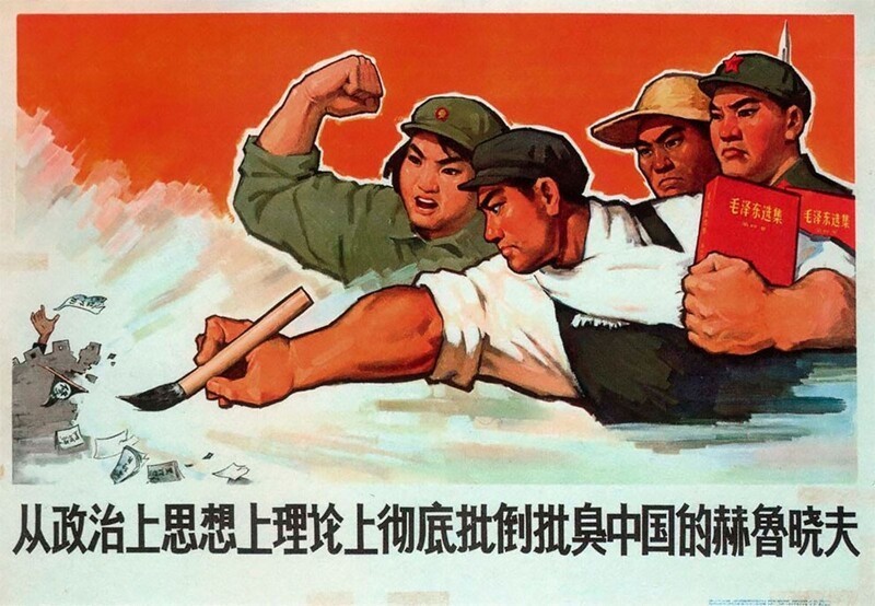 Китайская культурная революция 60-х и 70-х в плакатах пропаганды жизнь,история,курьезы,мир,планета,приколы,факты