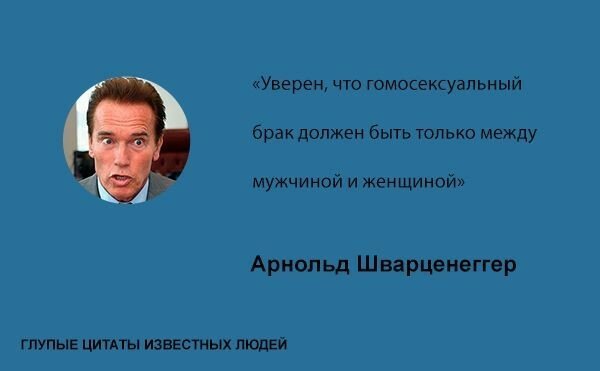 Глупые цитаты известных людей Глупые цитаты известных людей