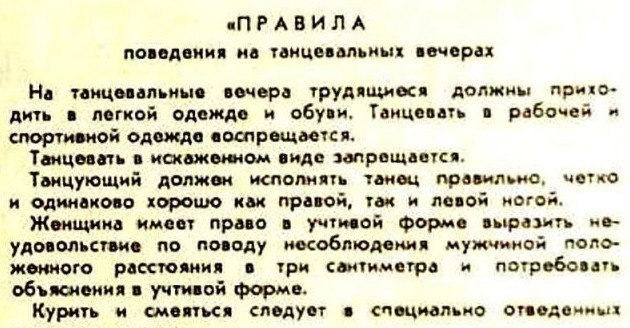 На танцах были свои правила, и все их придерживались СССР, Советские люди, дискотека, история, танцы, фото